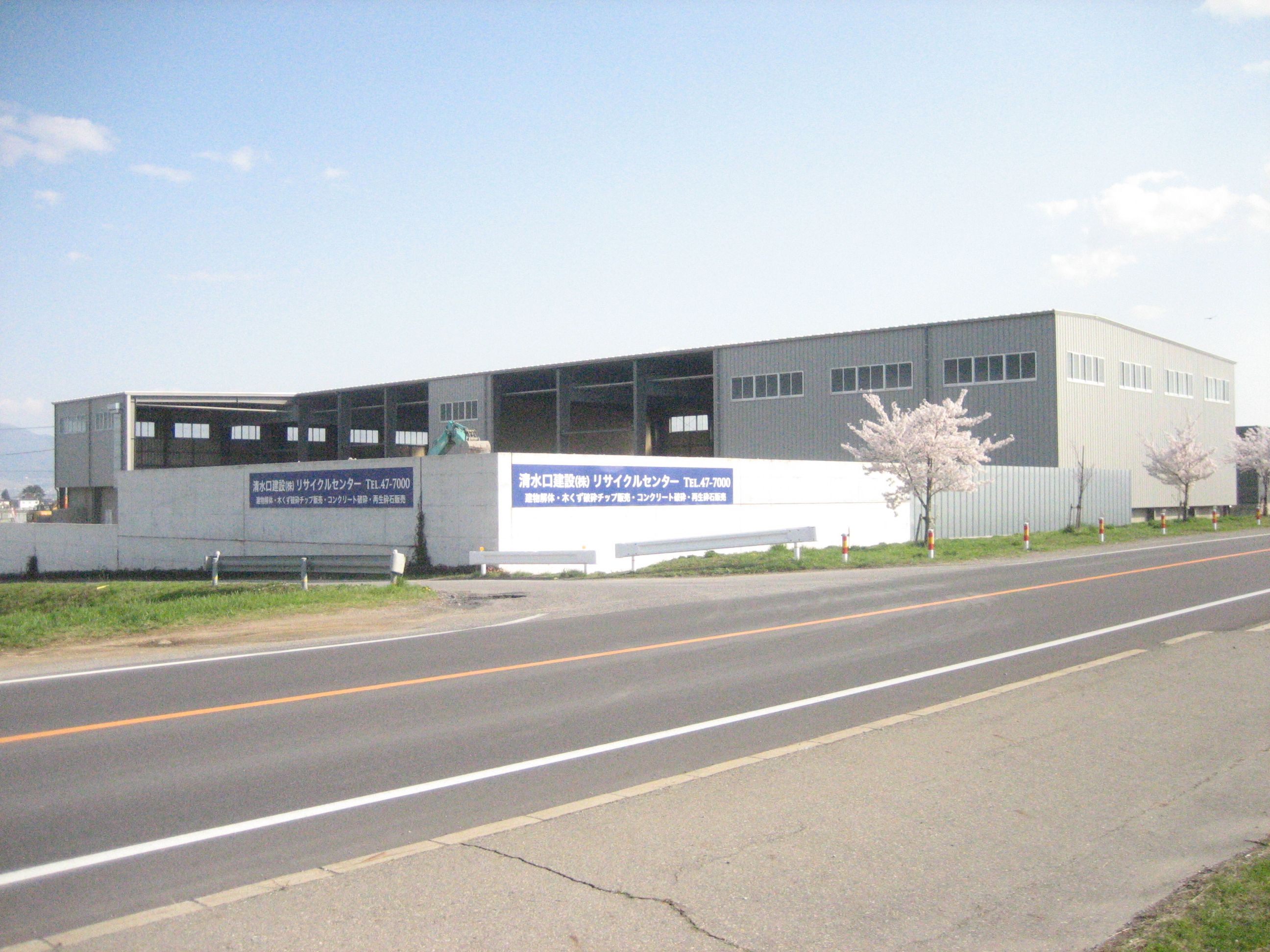 廃棄物処分場兼リサイクルセンター
