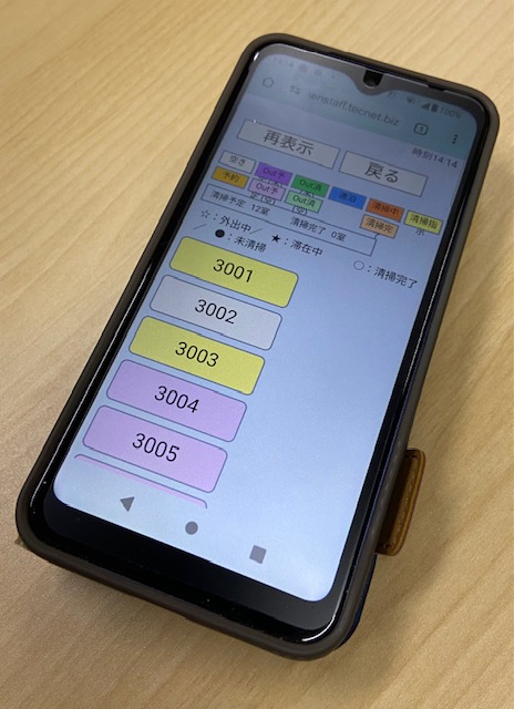 HOTEL-STAFFの開発イメージのスマホの画面