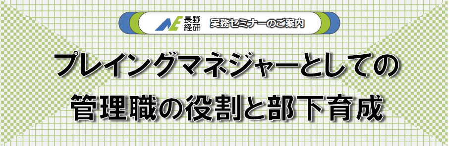 実務セミナーのご案内の資料です