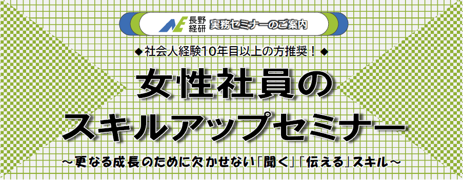 女性写真のスキルアップセミナーバナー