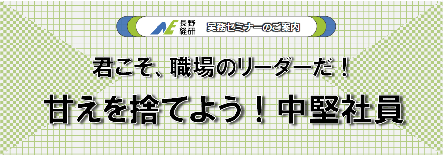 甘えを捨てよう!中堅社員のバナー