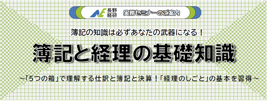 実務セミナーのご案内の資料です