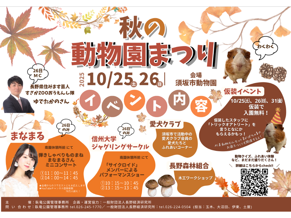 秋の動物園まつりのポスター
