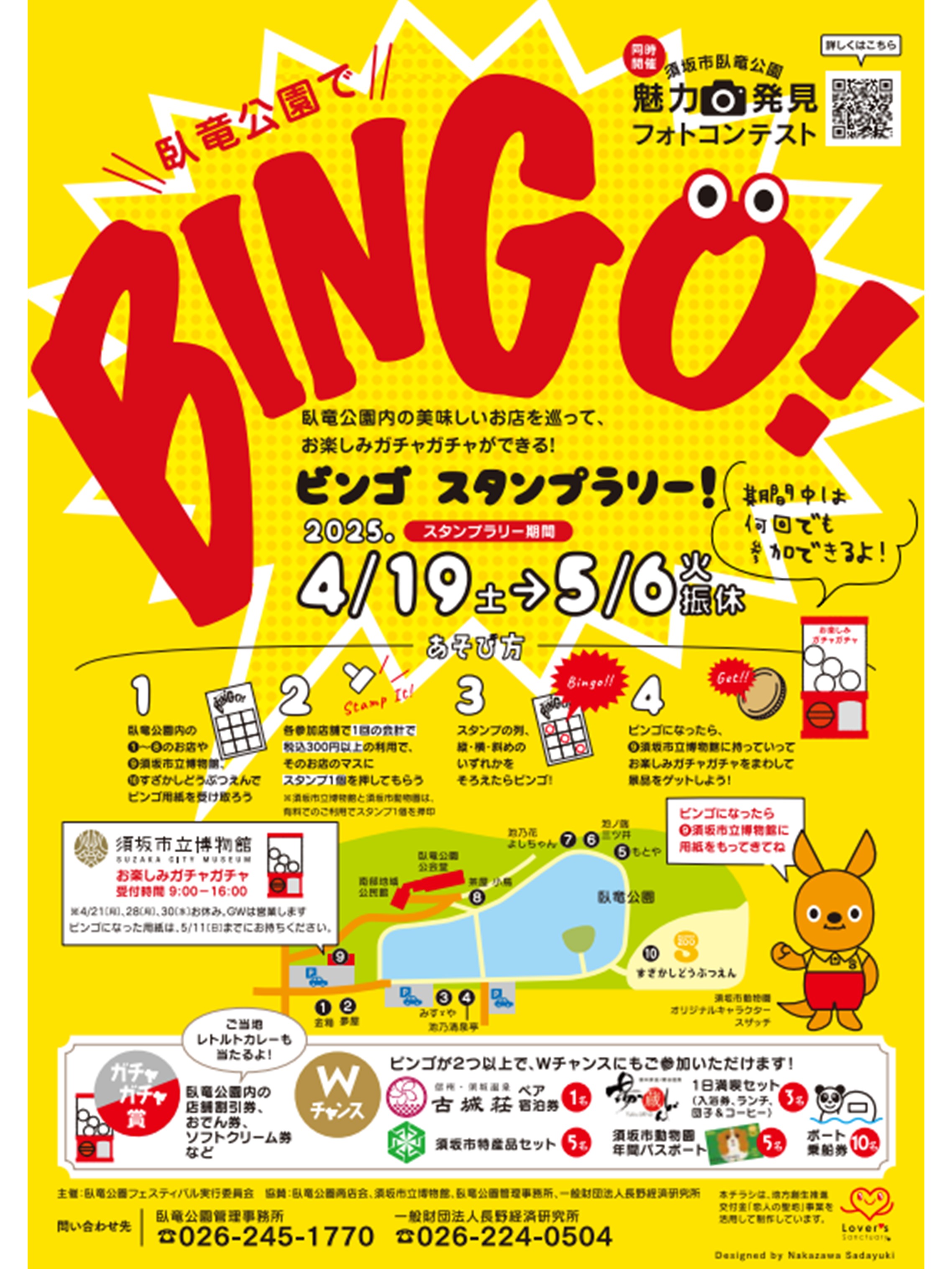 ビンゴスタンプラリーのチラシ表面