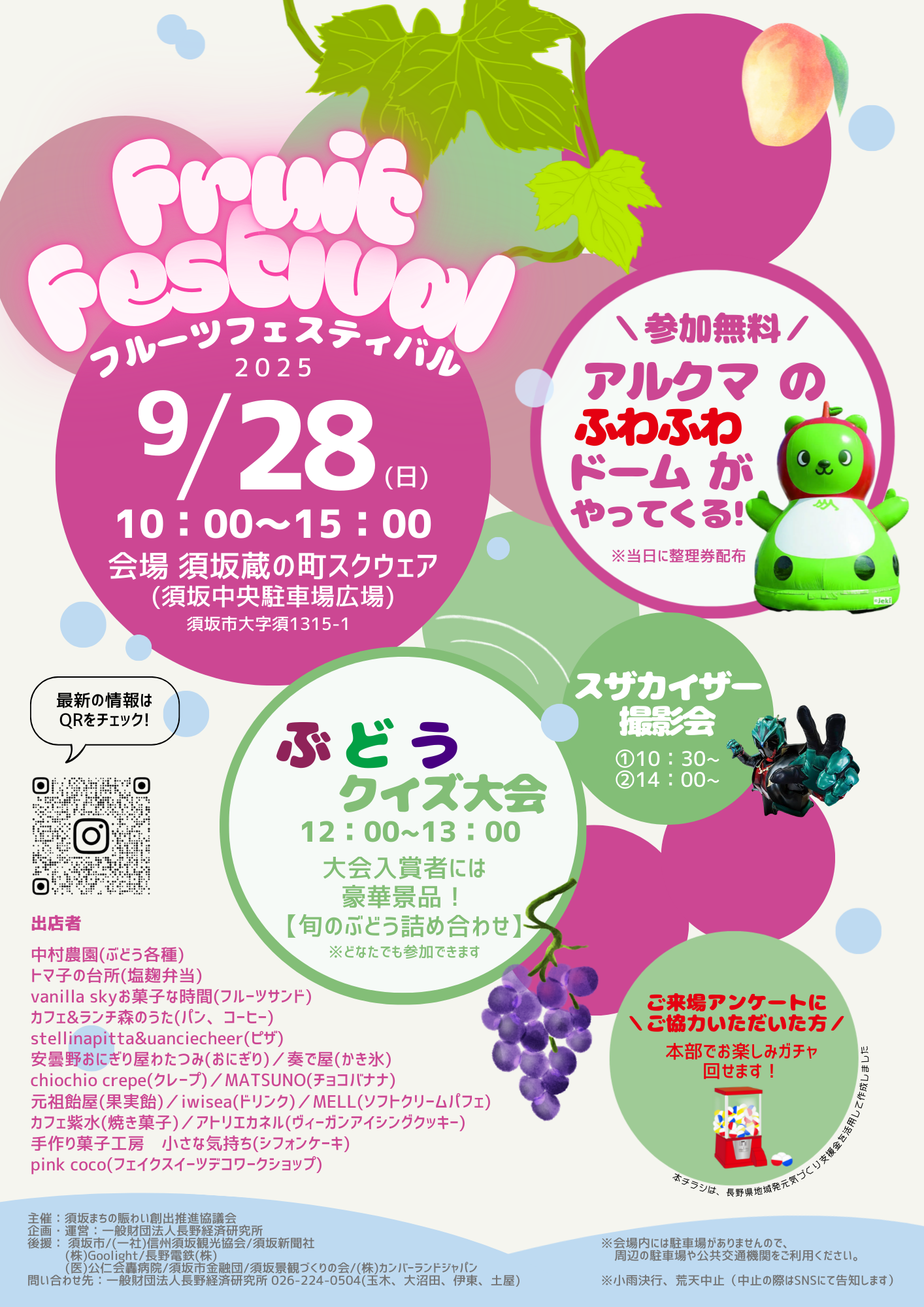 フルーツフェスティバルのポスター