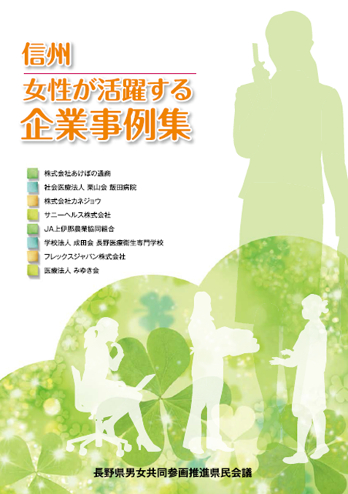 優良取組事例集のイメージ1