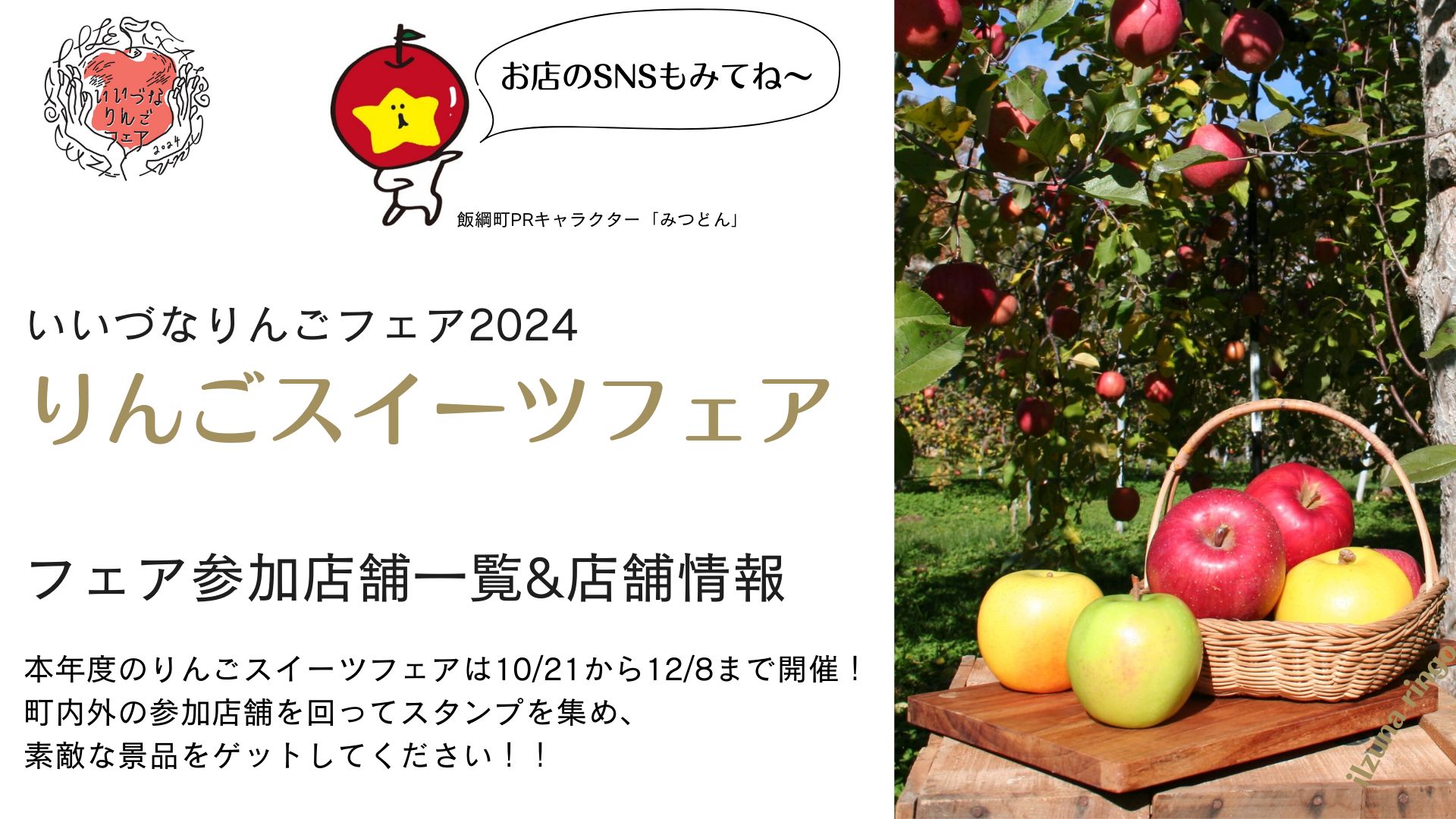 りんごスイーツフェアのパンフレット