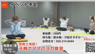 子育てママのヨガ教室の画像です