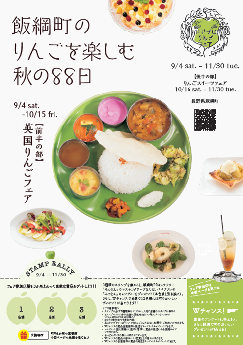 英国りんごフェア1の資料です