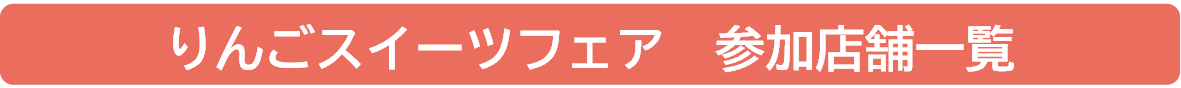 店舗一覧