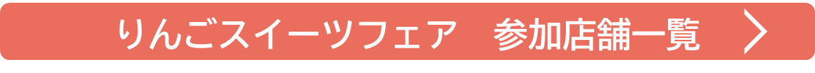 店舗一覧ボタン