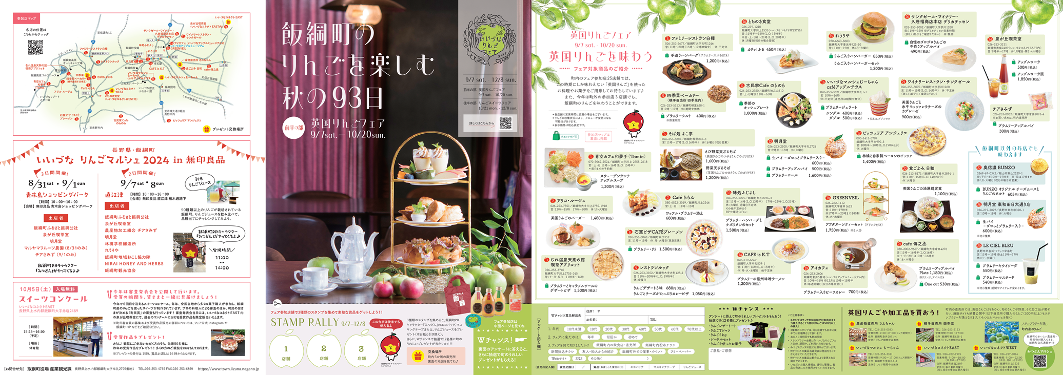 いいづなりんごフェアのパンフレット画像