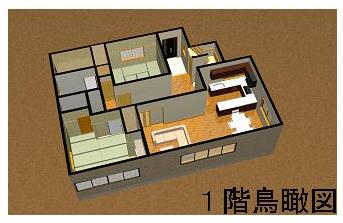 1階鳥瞰図