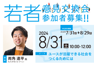 若者との意見交換」（第1回）