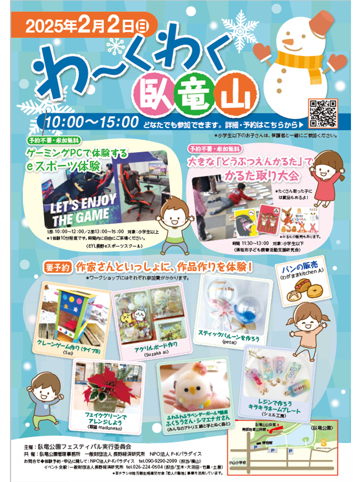 わーくわく臥竜山のパンフレット